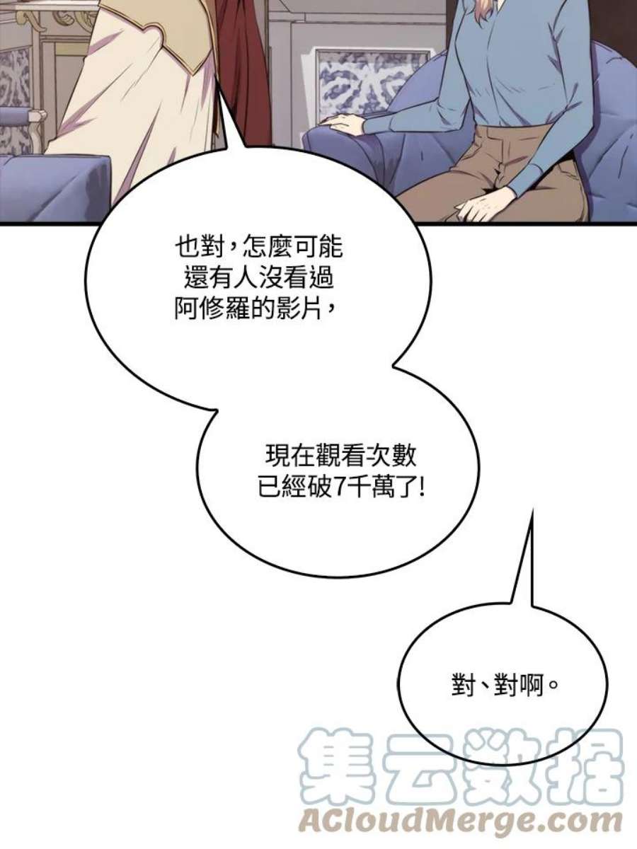 躺平也能登顶200集漫画,第39话 41图