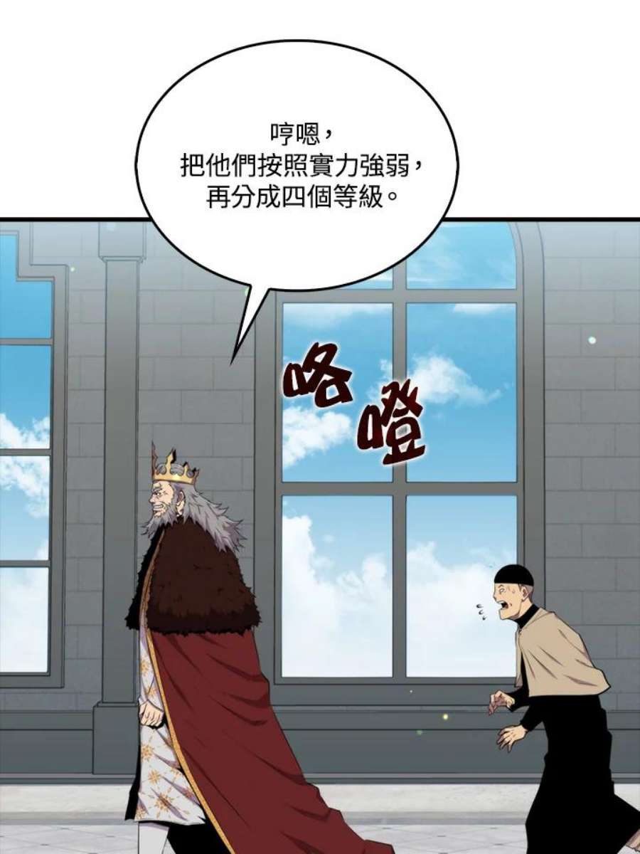 躺平也能登顶200集漫画,第39话 79图