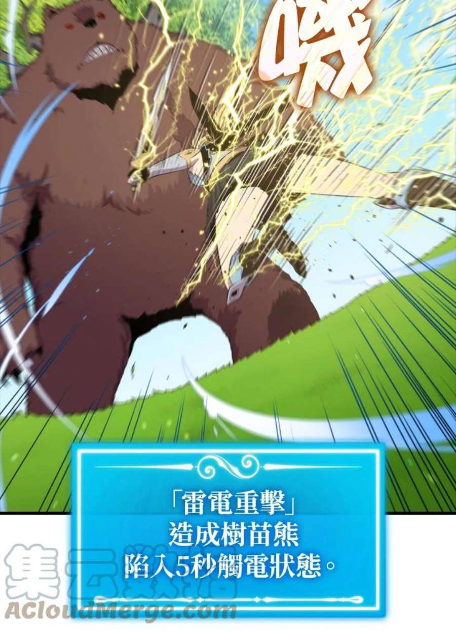 躺平也能登顶200集漫画,第39话 9图