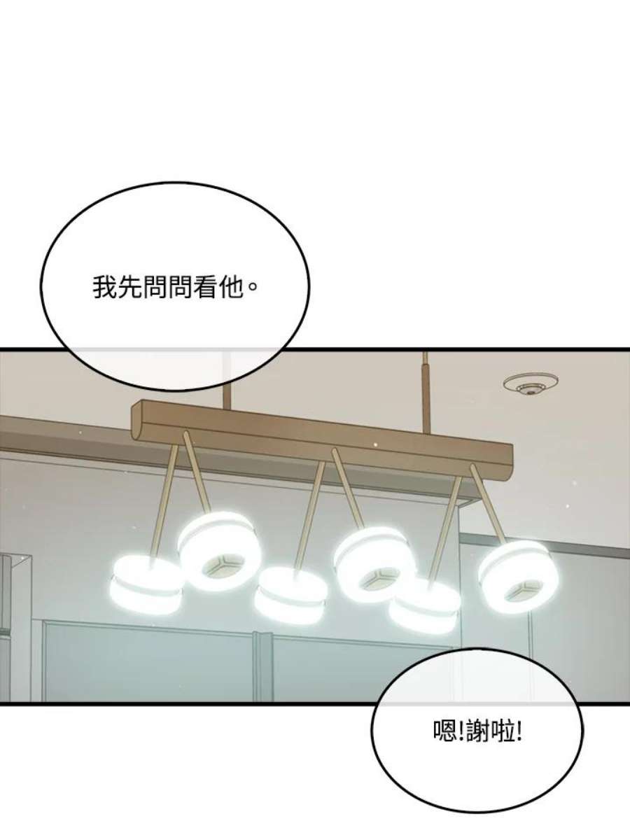 躺平也能登顶200集漫画,第39话 70图