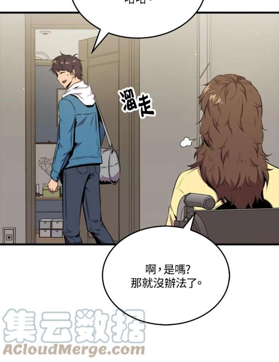 躺平也能登顶200集漫画,第39话 69图