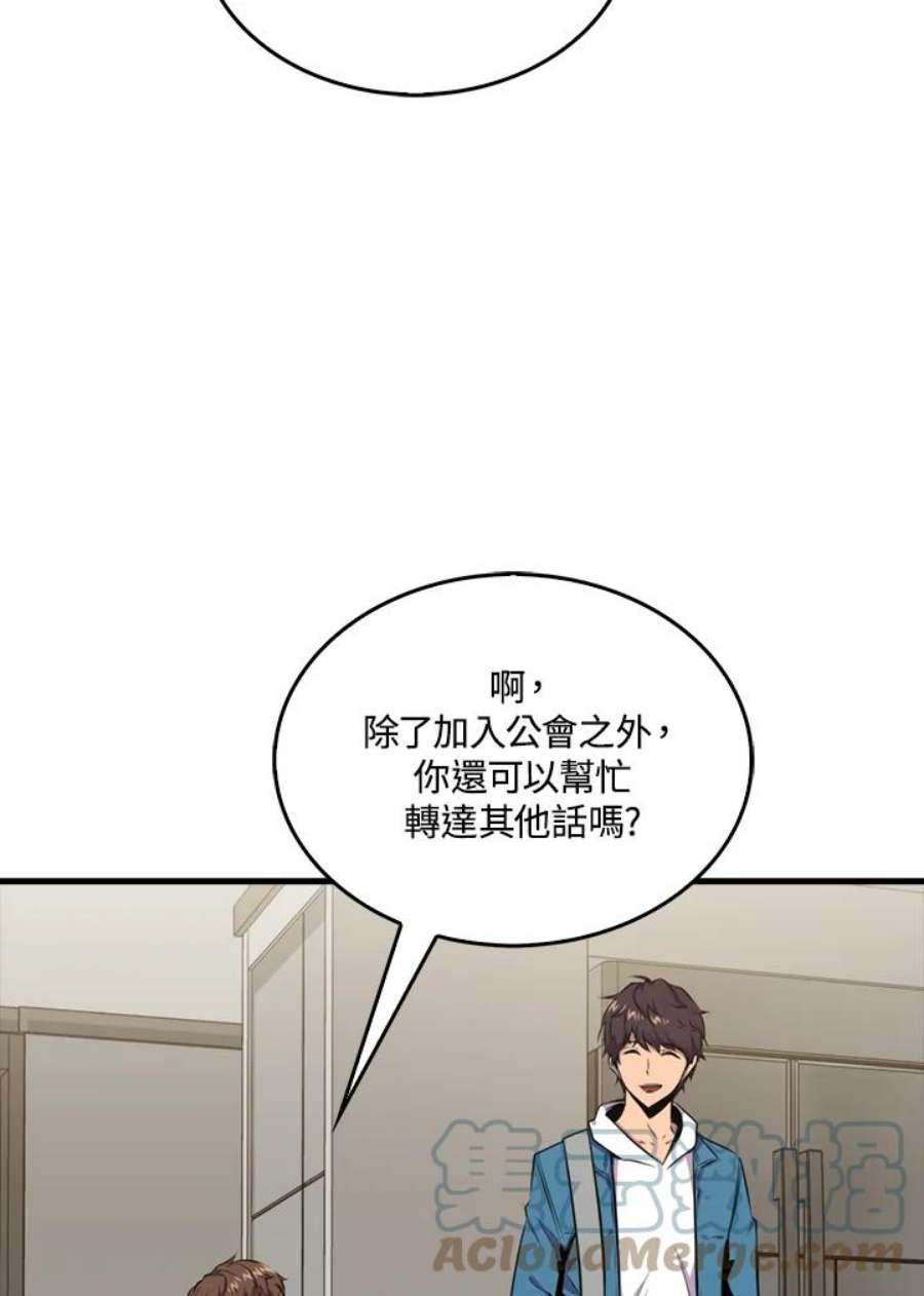 躺平也能登顶200集漫画,第39话 57图