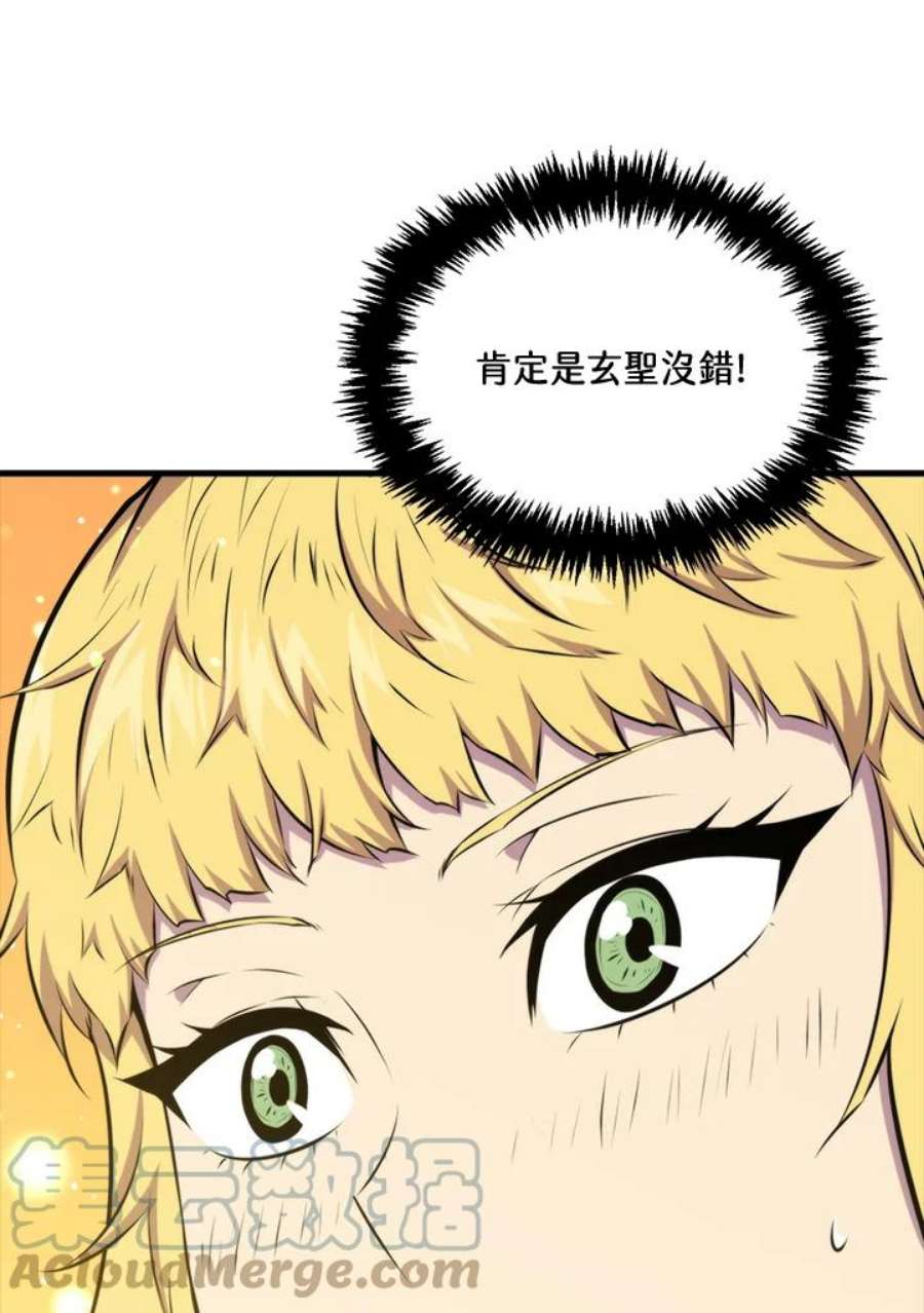 躺平也能登顶200集漫画,第39话 29图