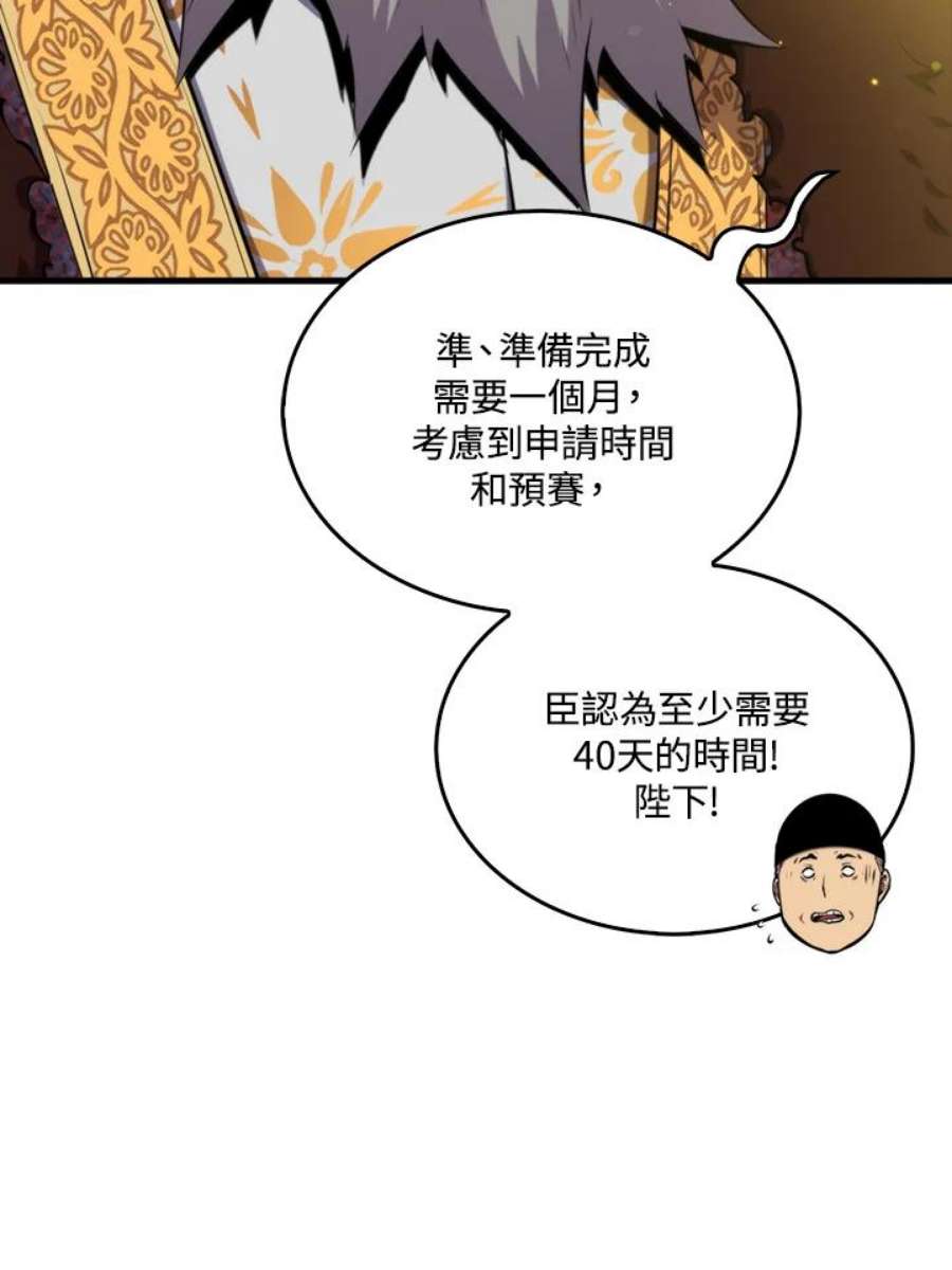 躺平也能登顶200集漫画,第39话 76图