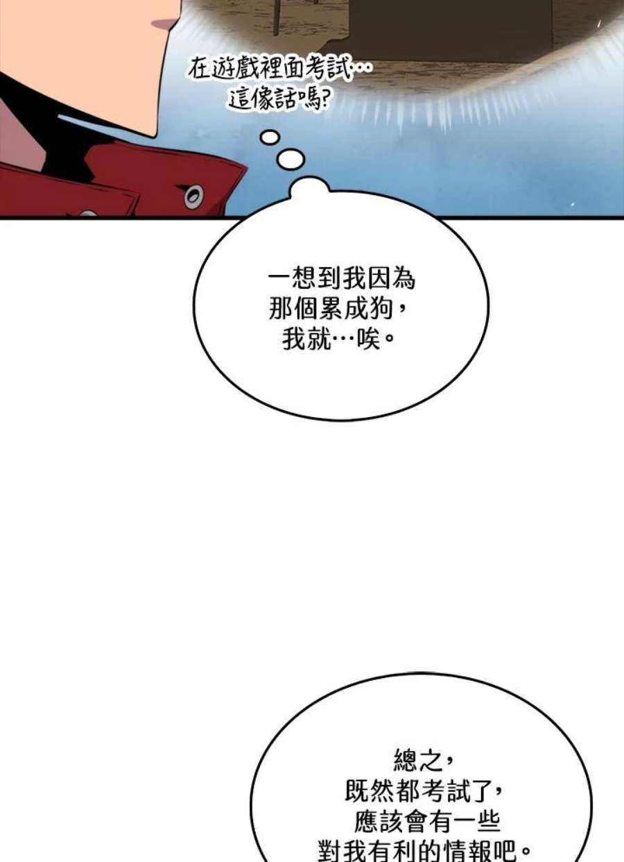 躺平也能登顶200集漫画,第39话 99图