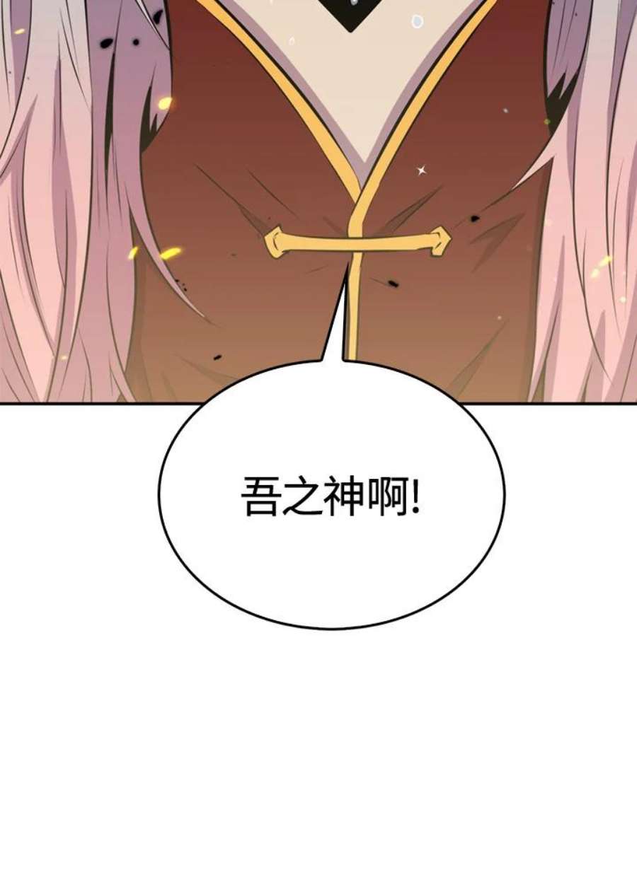 躺平也能登顶200集漫画,第40话 42图