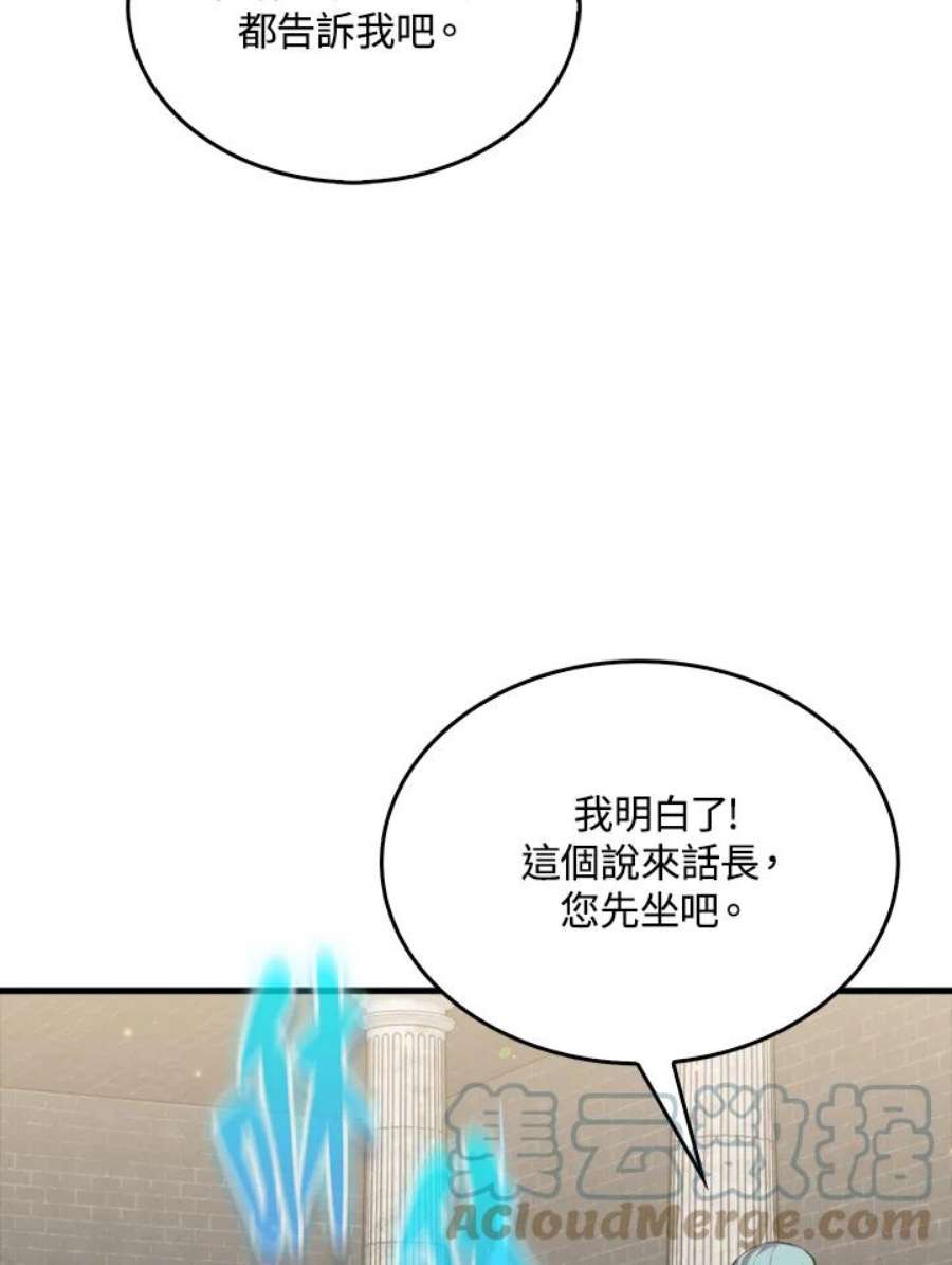 躺平也能登顶200集漫画,第40话 69图