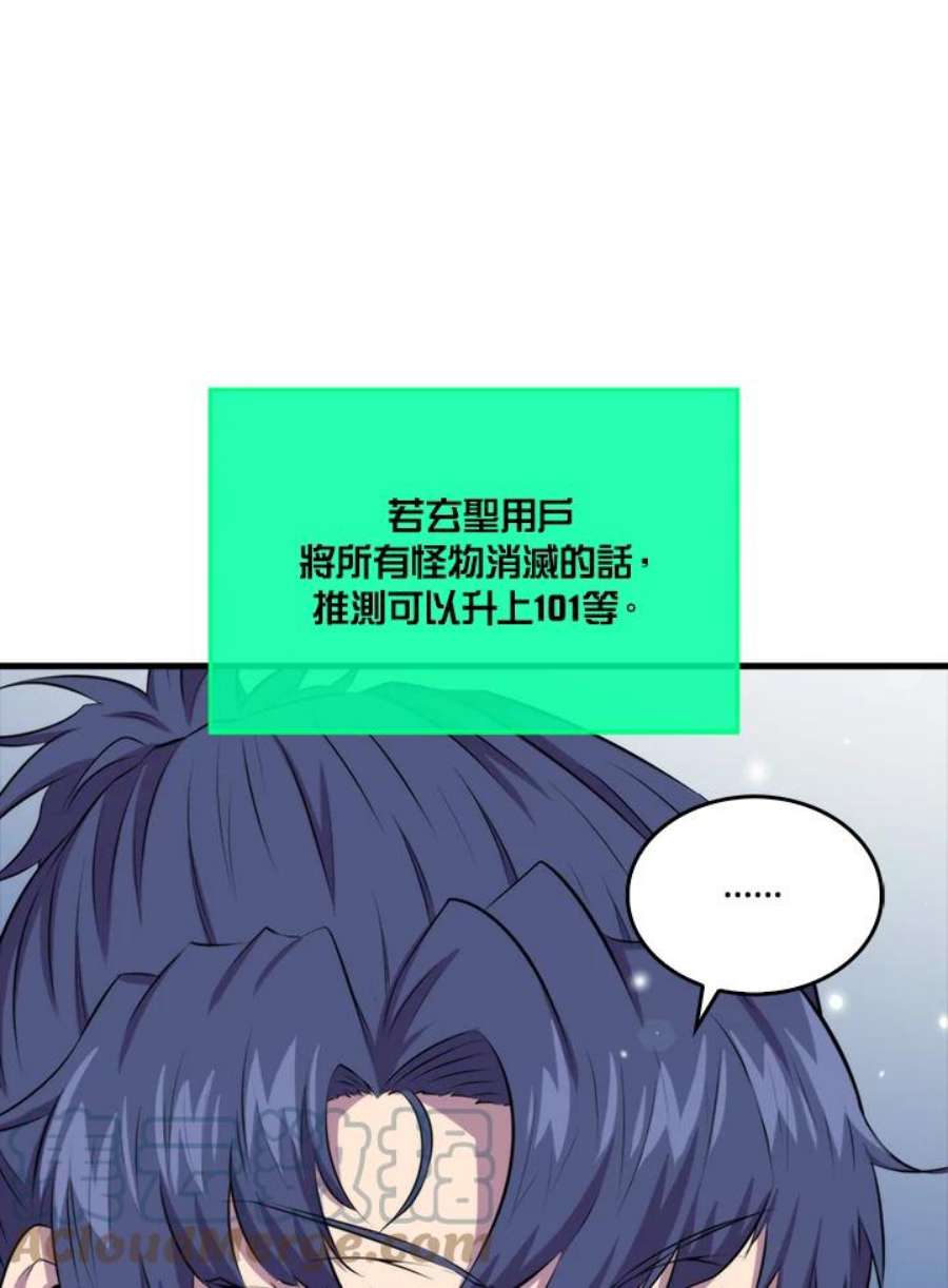 躺平也能登顶200集漫画,第41话 33图