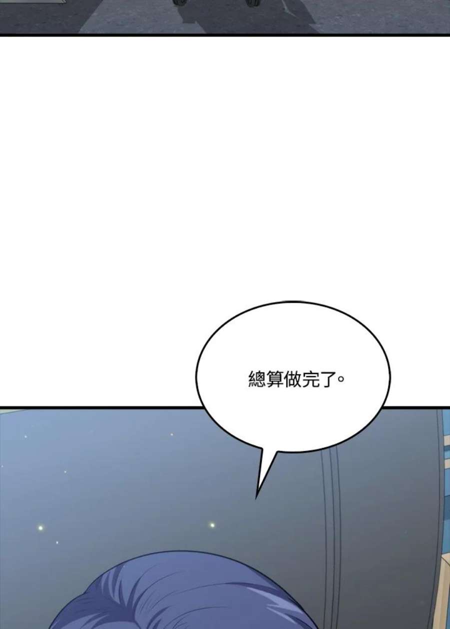 躺平也能登顶200集漫画,第41话 4图