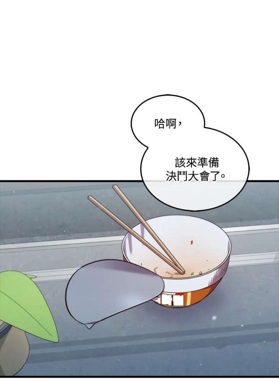 躺平也能登顶200集漫画,第41话 38图