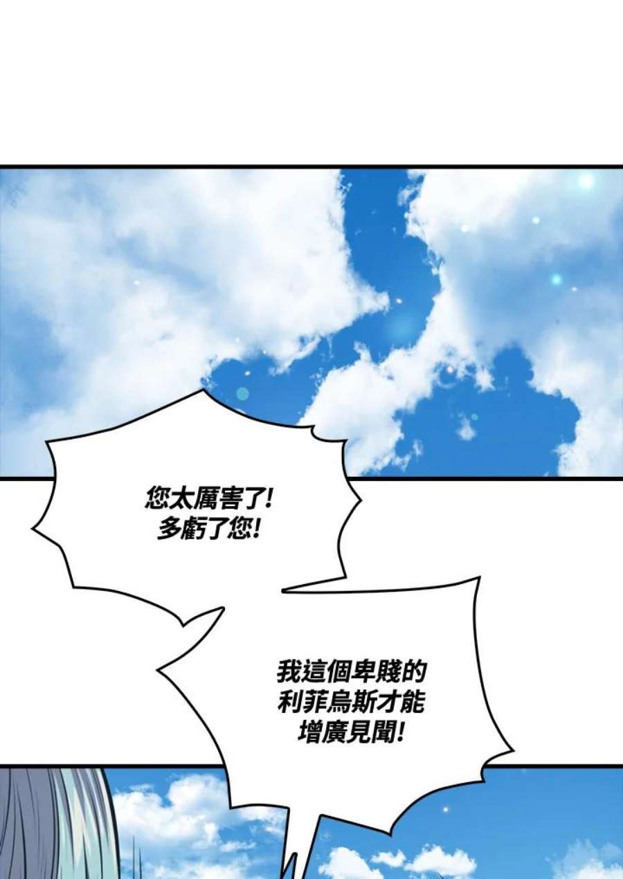 躺平也能登顶200集漫画,第41话 76图