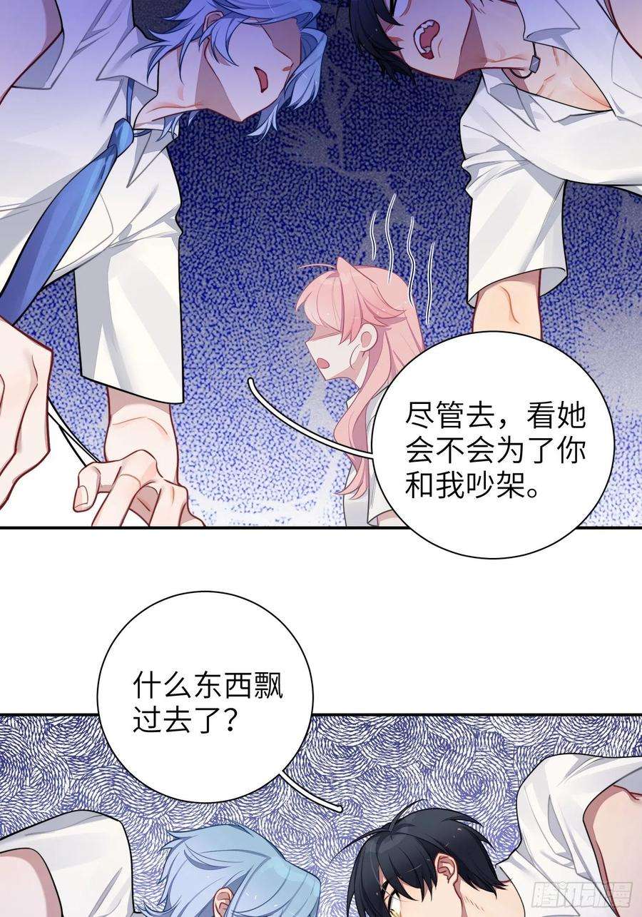 谈恋爱不如苟男团漫画,第29话，那是吻痕吗？ 8图