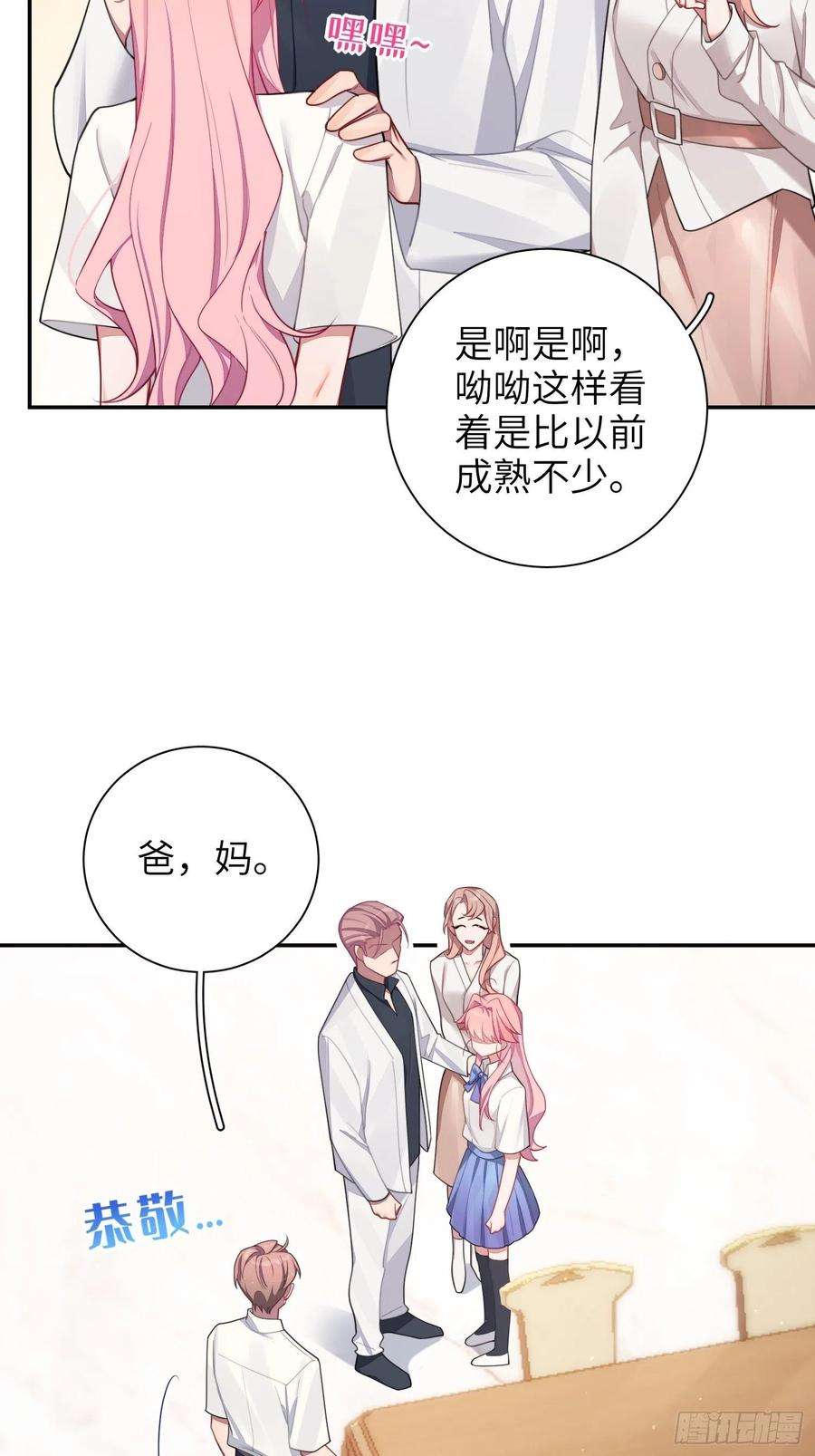 谈恋爱不如苟男团漫画,第30话，金主爸爸回来了！ 32图