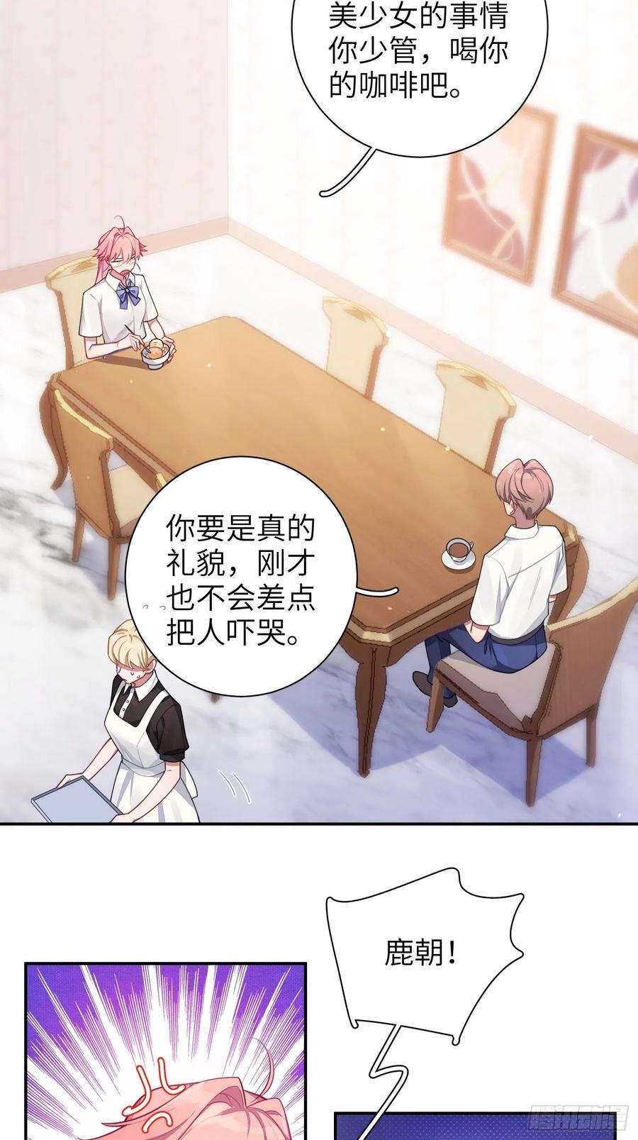 谈恋爱不如苟男团漫画,第30话，金主爸爸回来了！ 26图