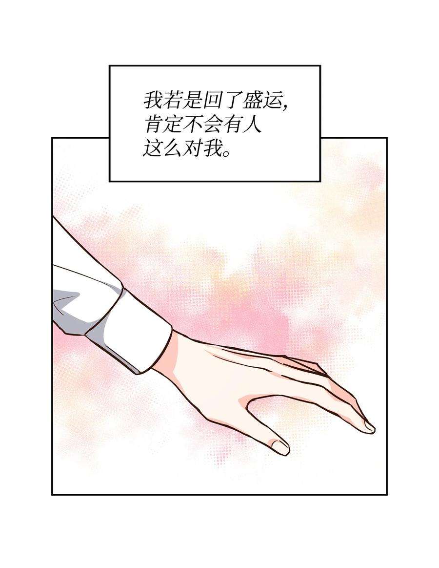 逃离计划-Undercover Partners漫画,77 因为可爱 20图