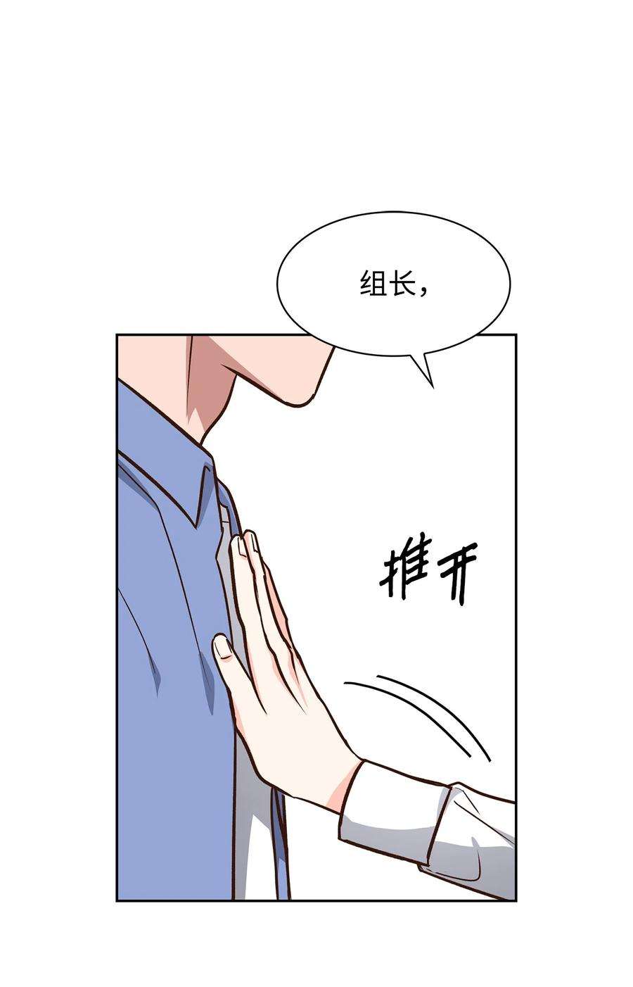 逃离计划-Undercover Partners漫画,77 因为可爱 57图