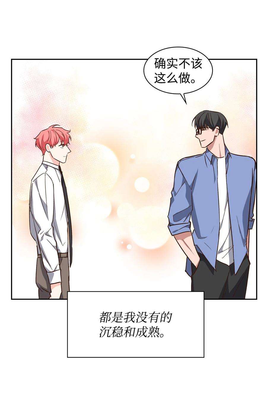 逃离计划-Undercover Partners漫画,77 因为可爱 18图