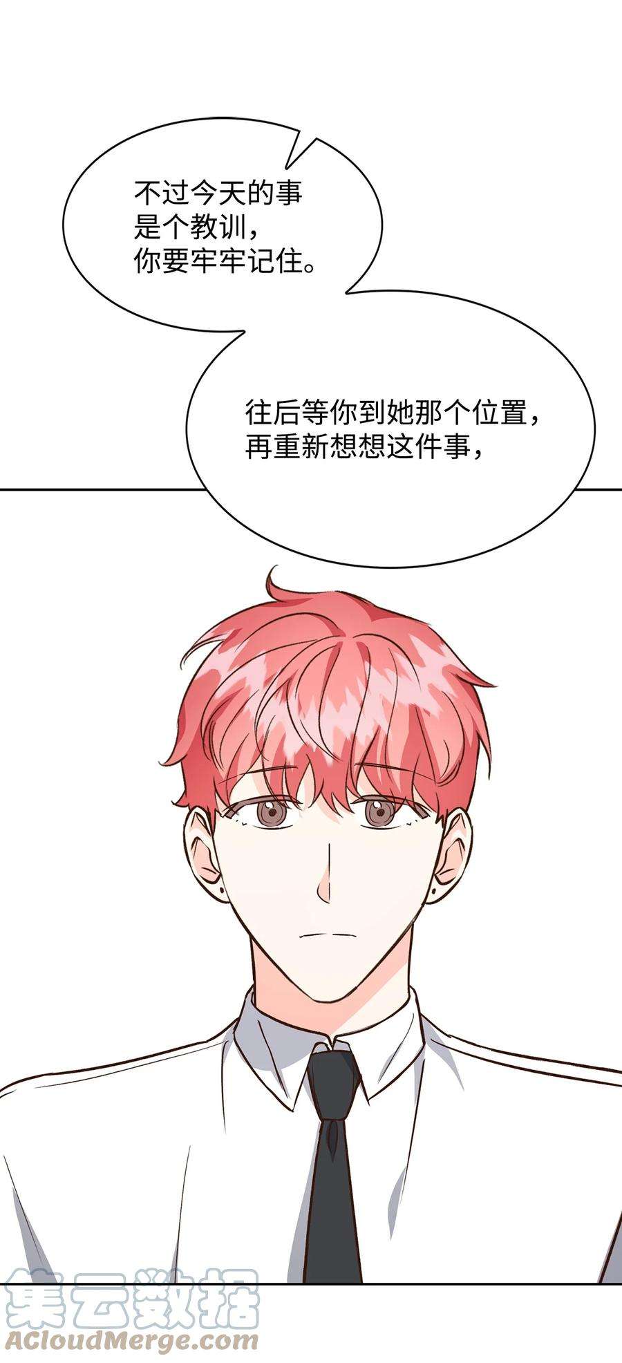 逃离计划-Undercover Partners漫画,77 因为可爱 16图