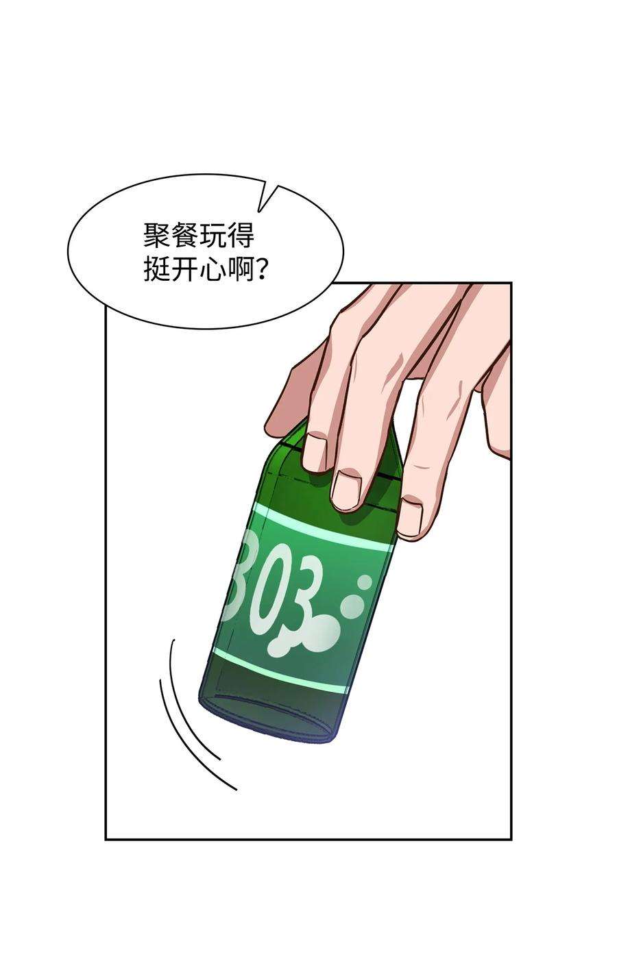 逃离计划-Undercover Partners漫画,77 因为可爱 9图