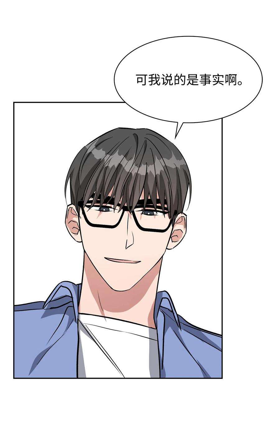 逃离计划-Undercover Partners漫画,77 因为可爱 45图