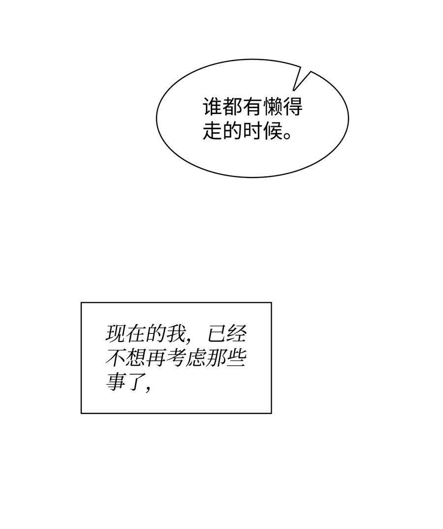 逃离计划-Undercover Partners漫画,77 因为可爱 27图