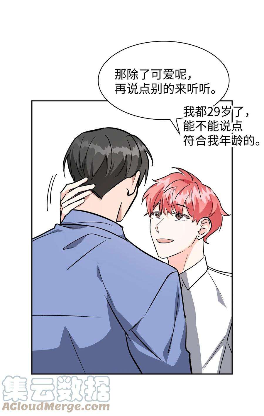 逃离计划-Undercover Partners漫画,77 因为可爱 46图