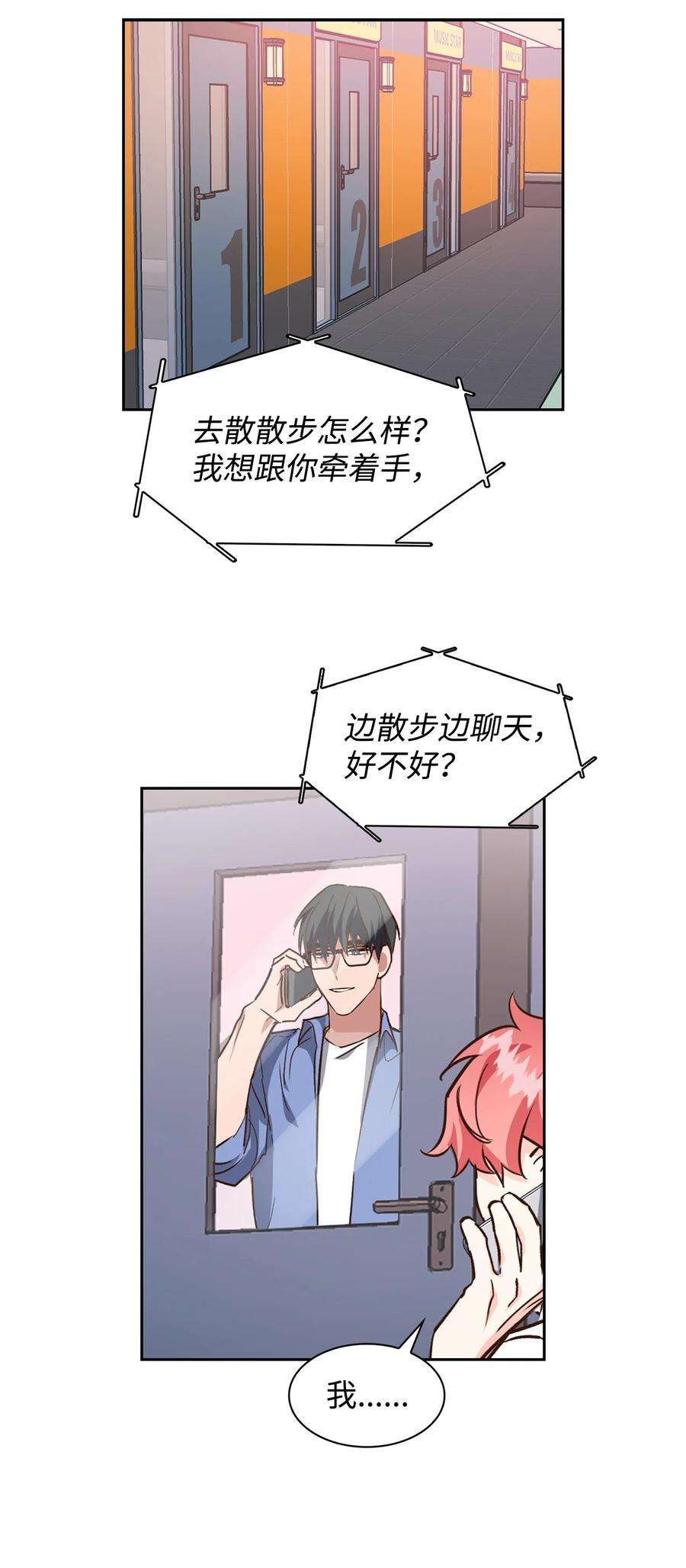 逃离计划-Undercover Partners漫画,77 因为可爱 2图