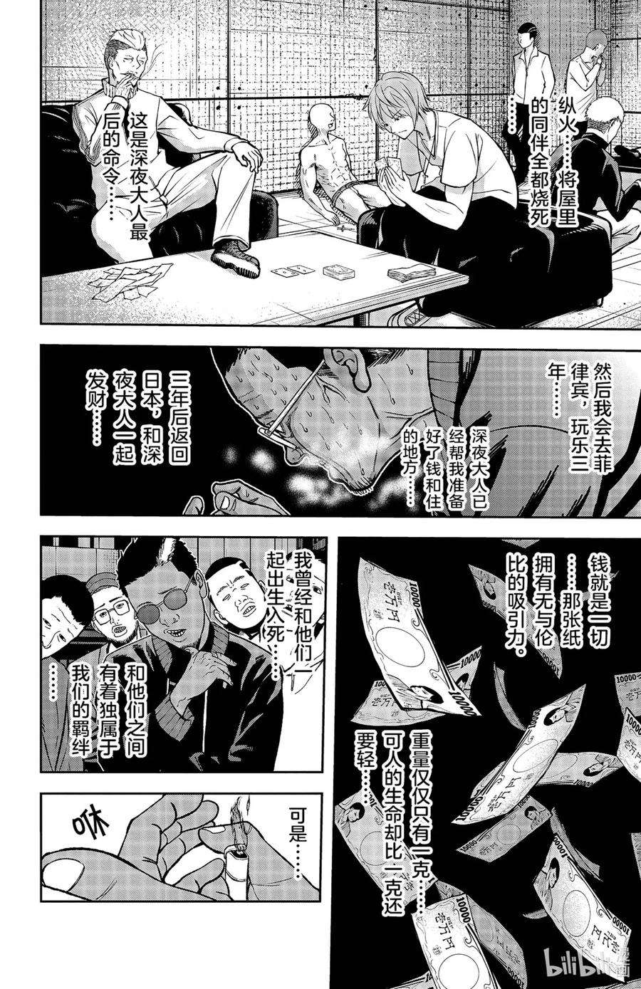 桃源暗鬼漫画,53 悲伤 8图