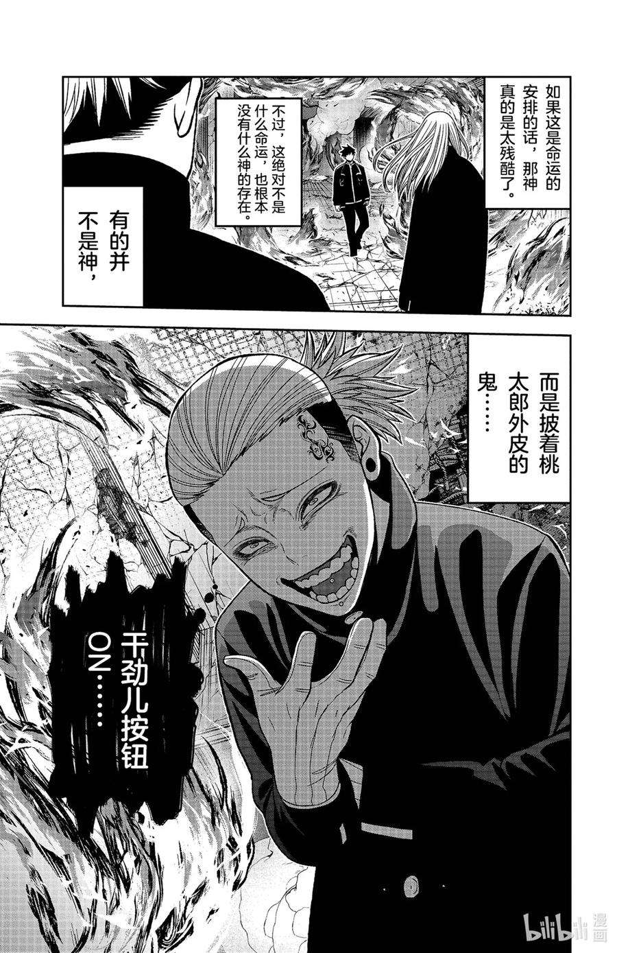 桃源暗鬼漫画,53 悲伤 20图