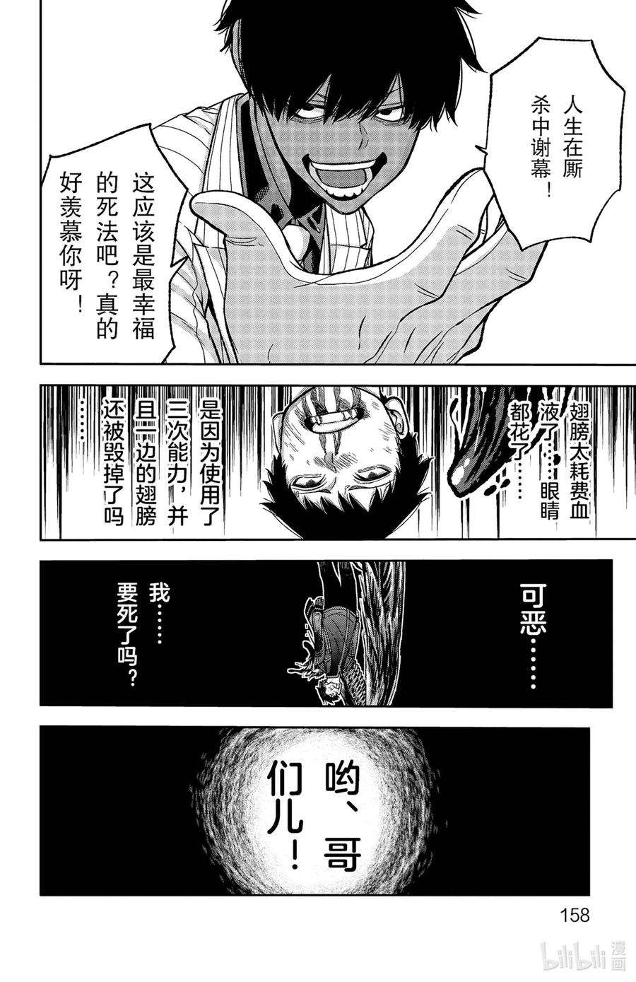 桃源暗鬼漫画,59 跳起来吧 12图