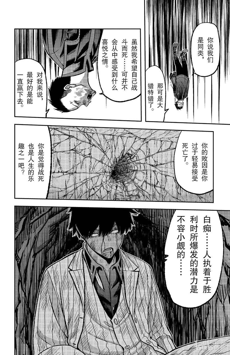 桃源暗鬼漫画,59 跳起来吧 20图