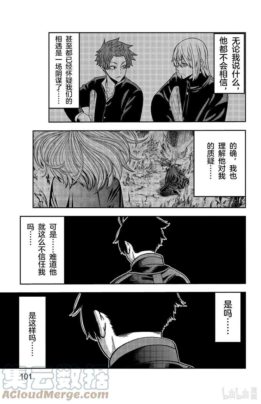 桃源暗鬼漫画,65 徒劳的战斗 15图