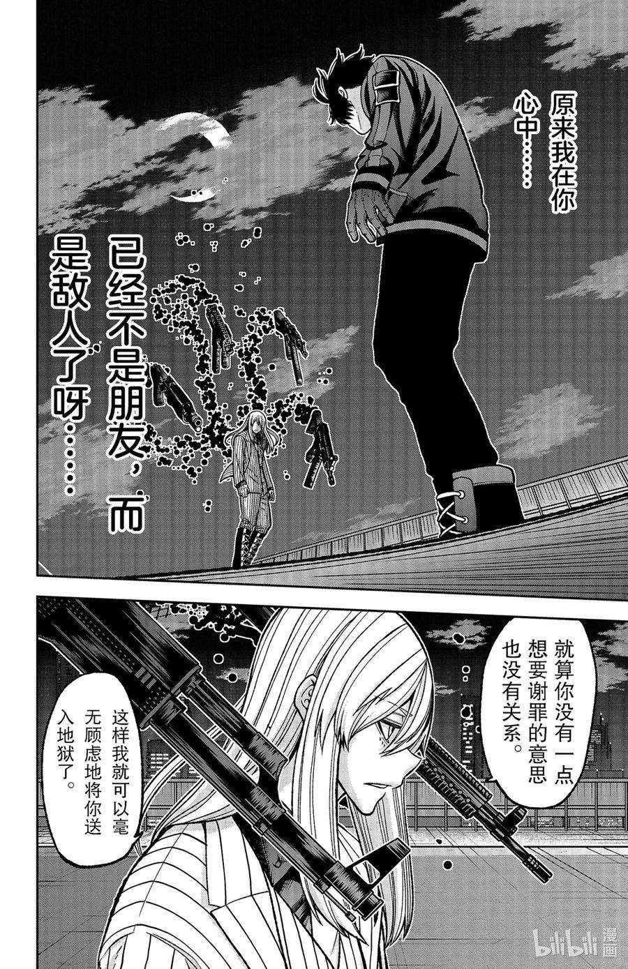 桃源暗鬼漫画,65 徒劳的战斗 16图