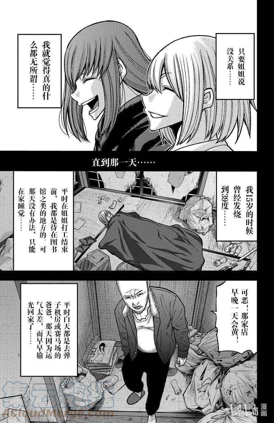 桃源暗鬼漫画,84 伤痕7图