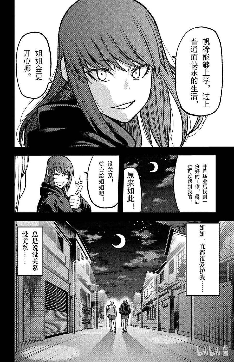 桃源暗鬼漫画,84 伤痕6图