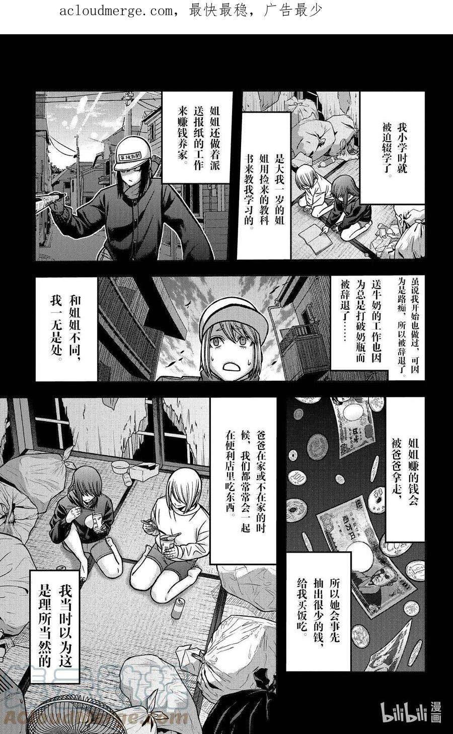 桃源暗鬼漫画,84 伤痕3图