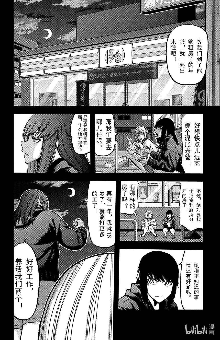 桃源暗鬼漫画,84 伤痕4图