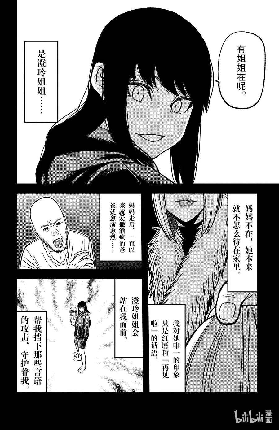 桃源暗鬼漫画,84 伤痕2图