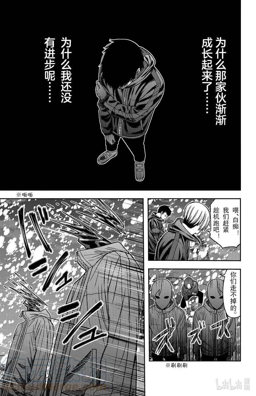 桃源暗鬼漫画,87 合作15图