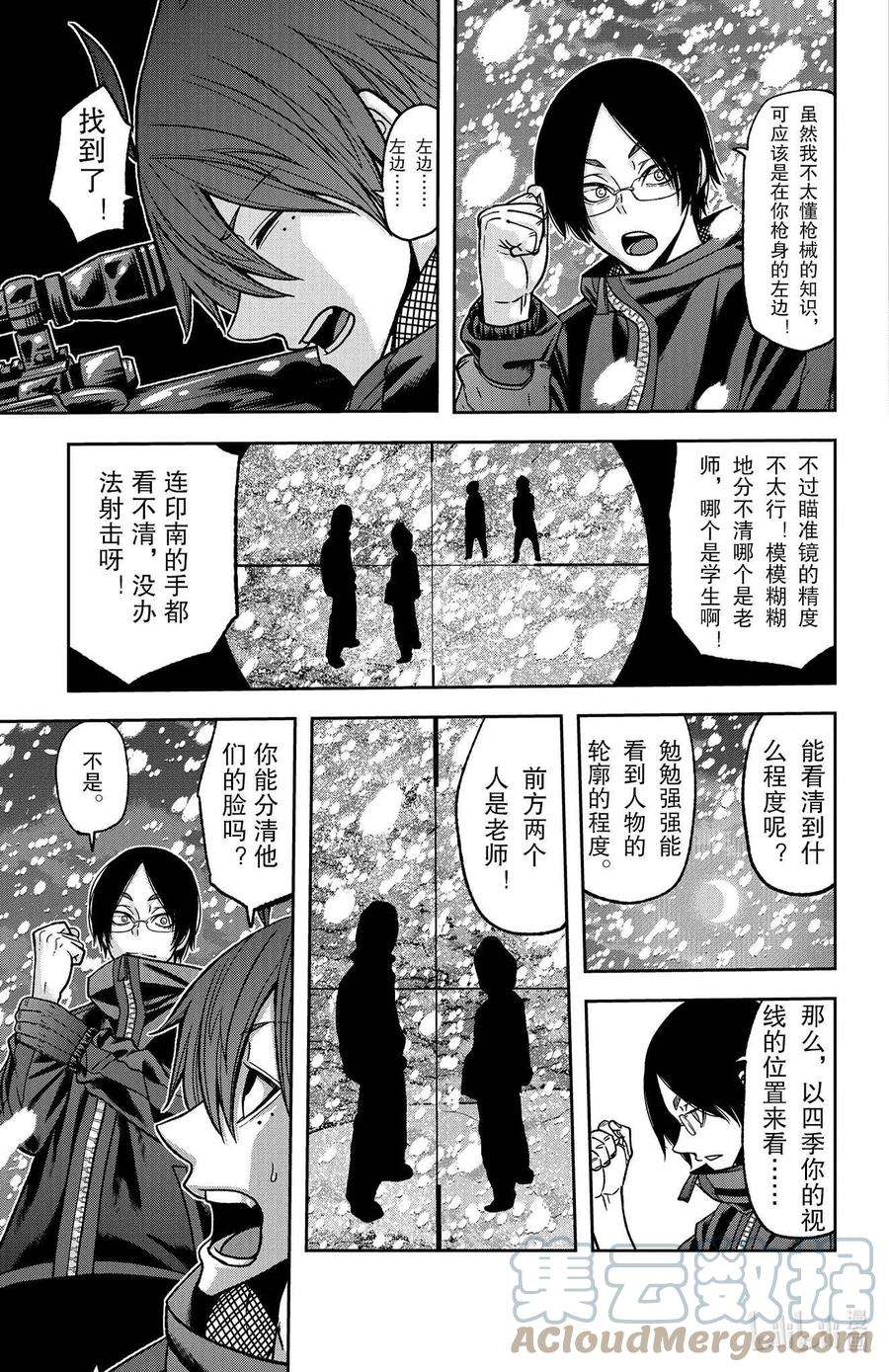 桃源暗鬼漫画,87 合作11图