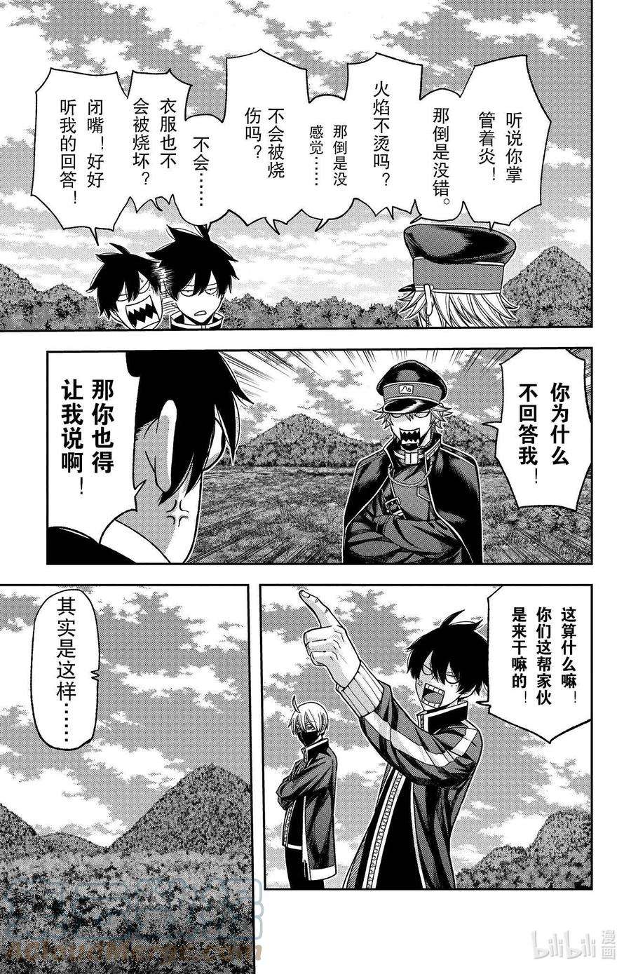 桃源暗鬼漫画,91 再见9图