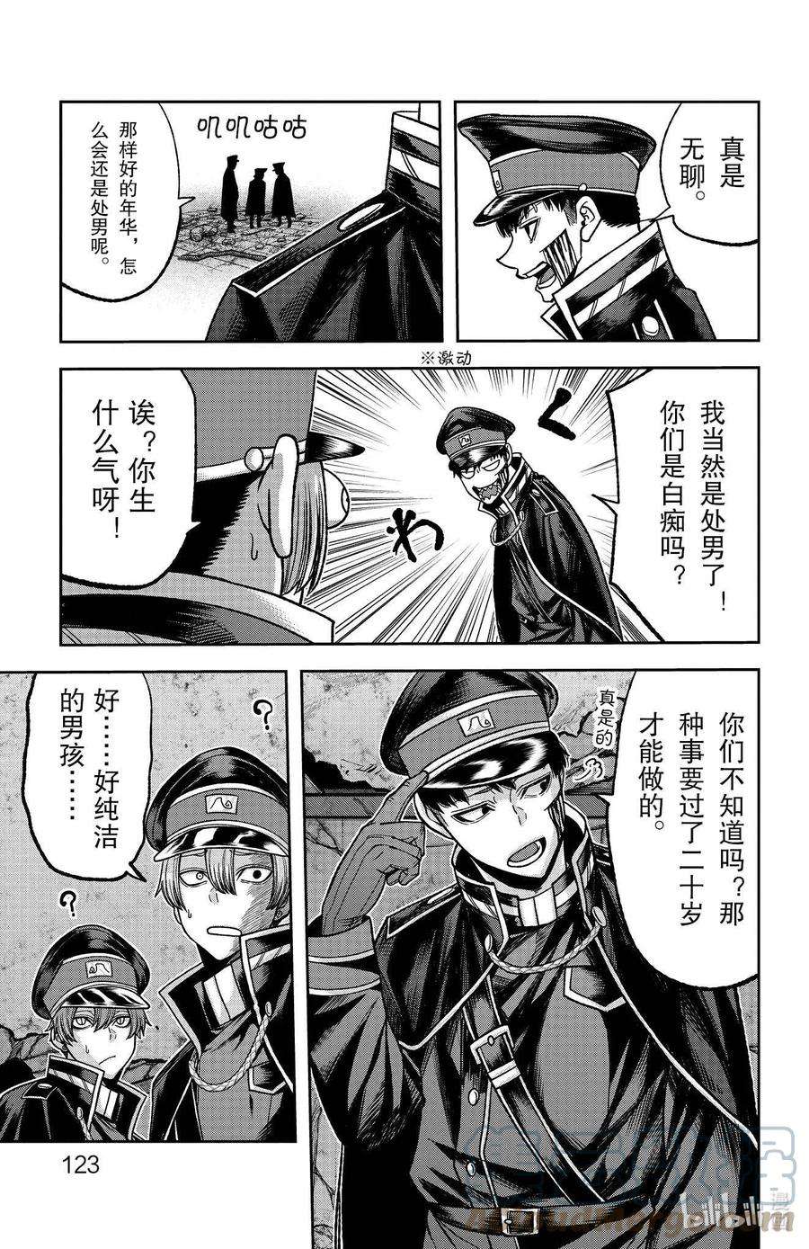 桃源暗鬼漫画,93 新天血17图