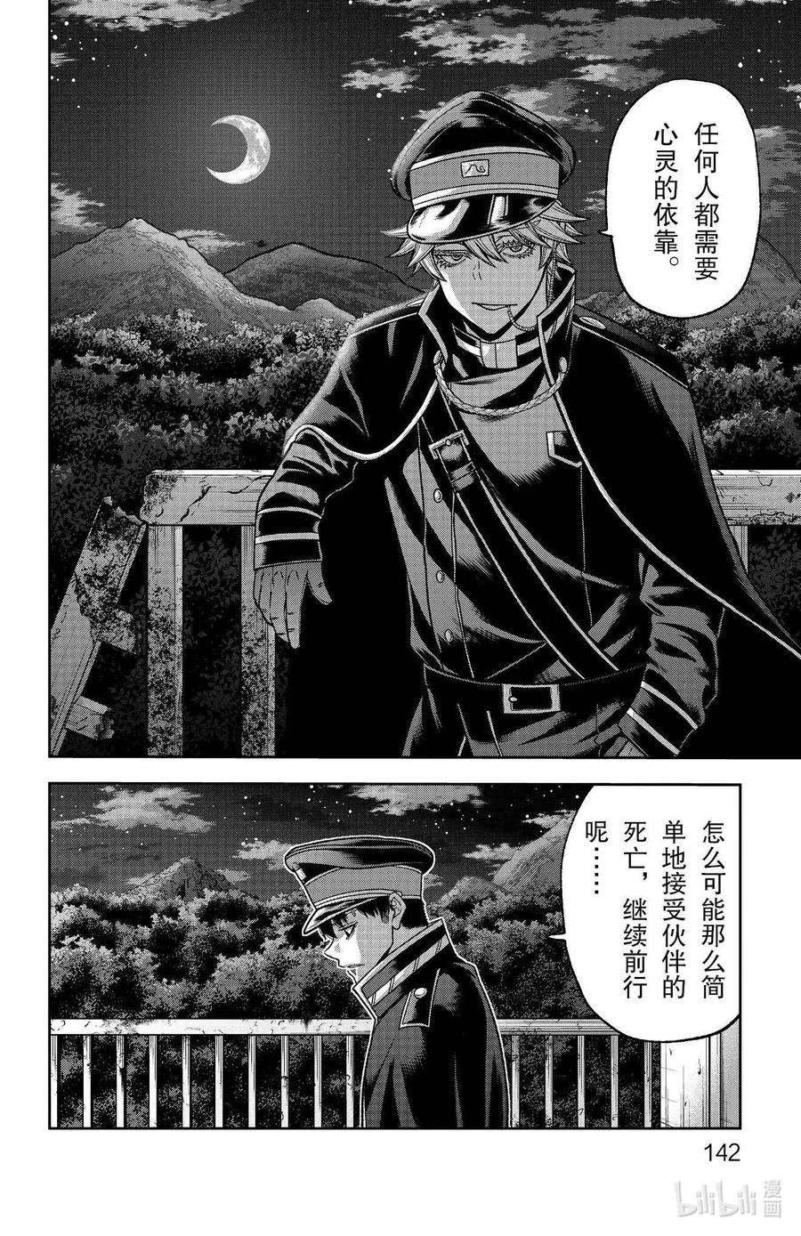 桃源暗鬼漫画,94 夜间飞行16图