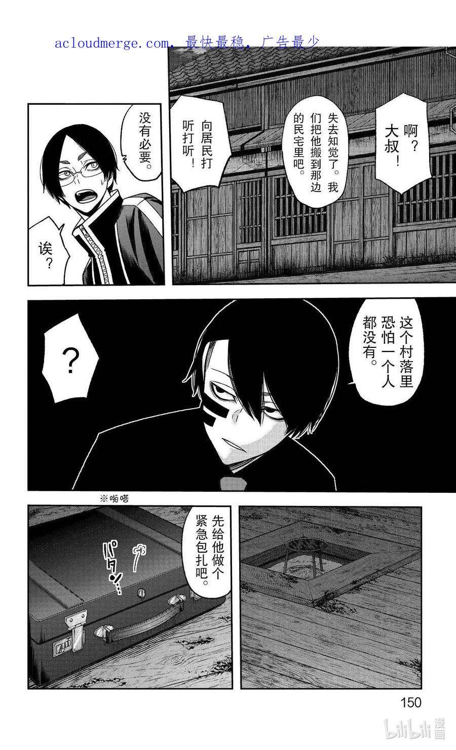 桃源暗鬼漫画,95 身为父亲4图