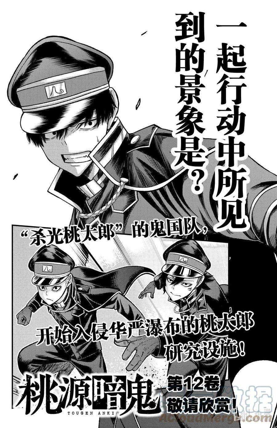 桃源暗鬼漫画,96 偏离的焦点25图