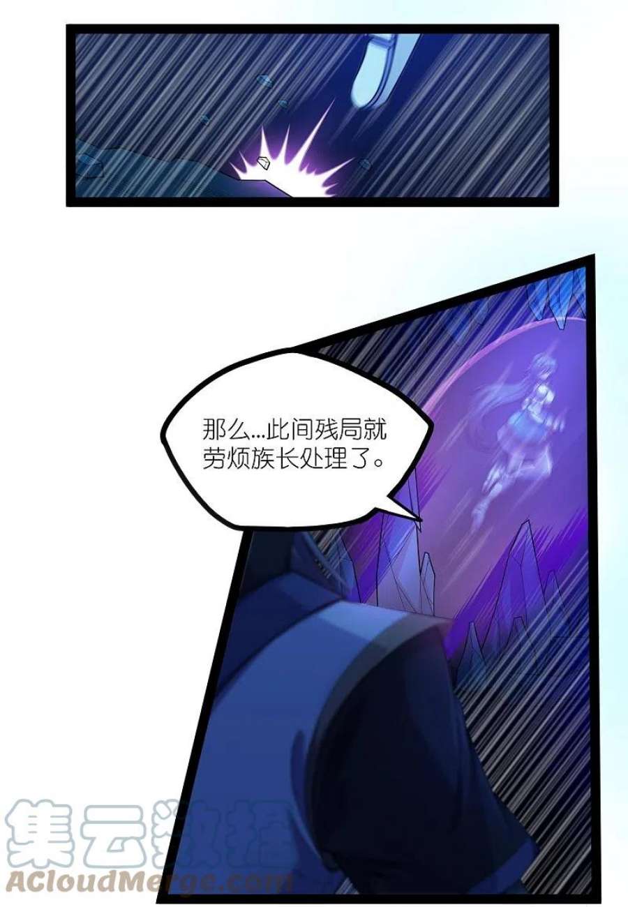 踏碎仙河漫画,第283话 横生枝节 19图