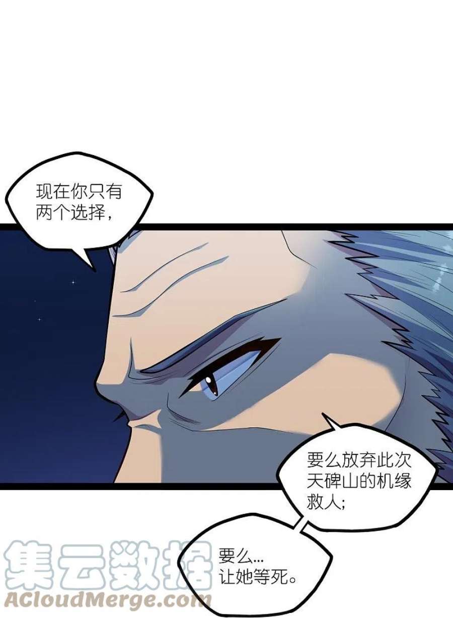 踏碎仙河漫画,第283话 横生枝节 27图