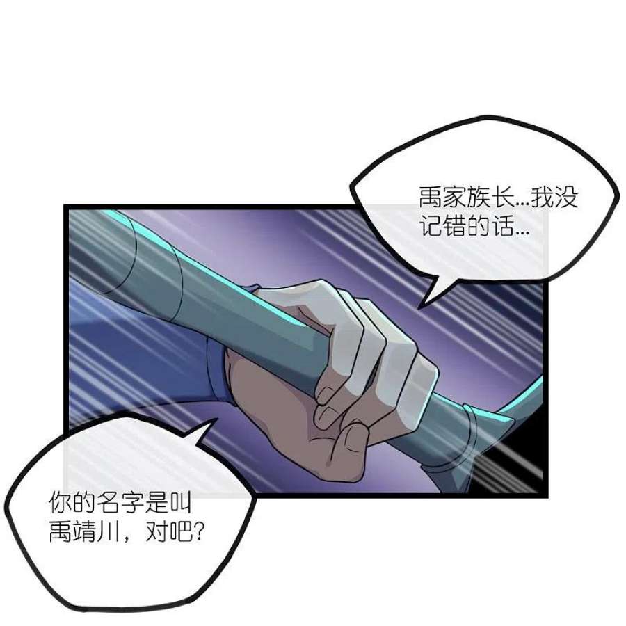 踏碎仙河漫画,第284话 对战禹靖川！ 10图