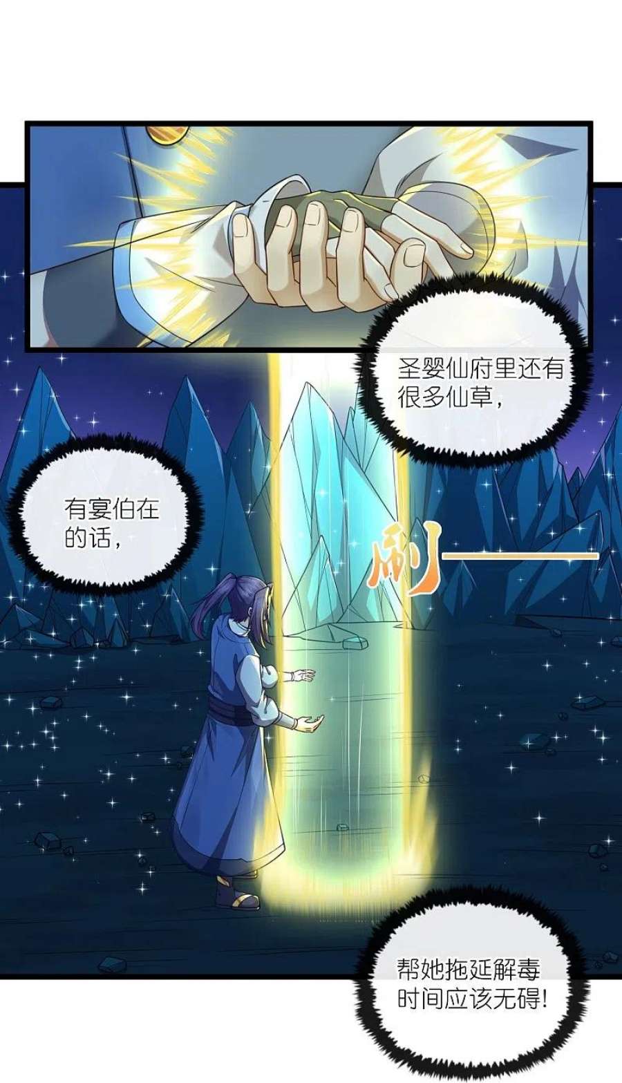 踏碎仙河漫画,第284话 对战禹靖川！ 8图