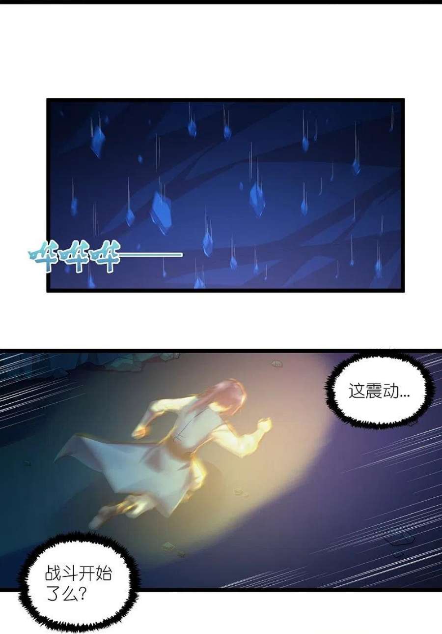 踏碎仙河漫画,第285话 姬月相助 22图